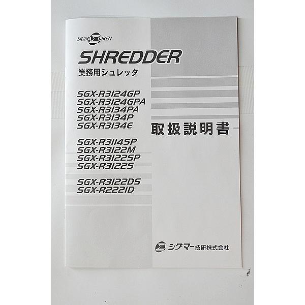 中古業務用シュレッダー/内部清掃済み/SIGMA/シグマー技研 SGX 中古業務用シュレッダー/内部清掃済み/SIGMA/シグマー技研 SGX