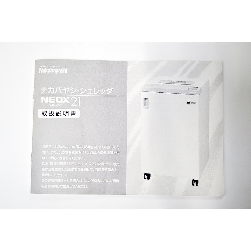中古業務用シュレッダー/Nakabayashi/ナカバヤシ NEOX21 NX 中古業務用シュレッダー/Nakabayashi/ナカバヤシ NEOX21 NX