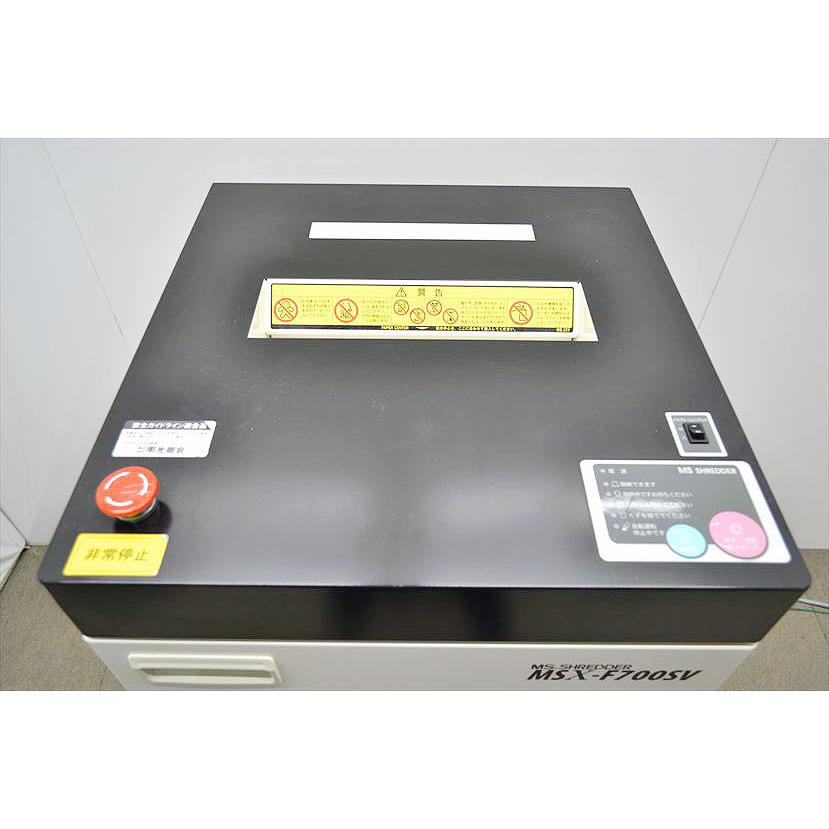 中古業務用シュレッダー/内部清掃済み 明光商会 MSX-F700SV 中古業務用シュレッダー/内部清掃済み 明光商会 MSX-F700SV