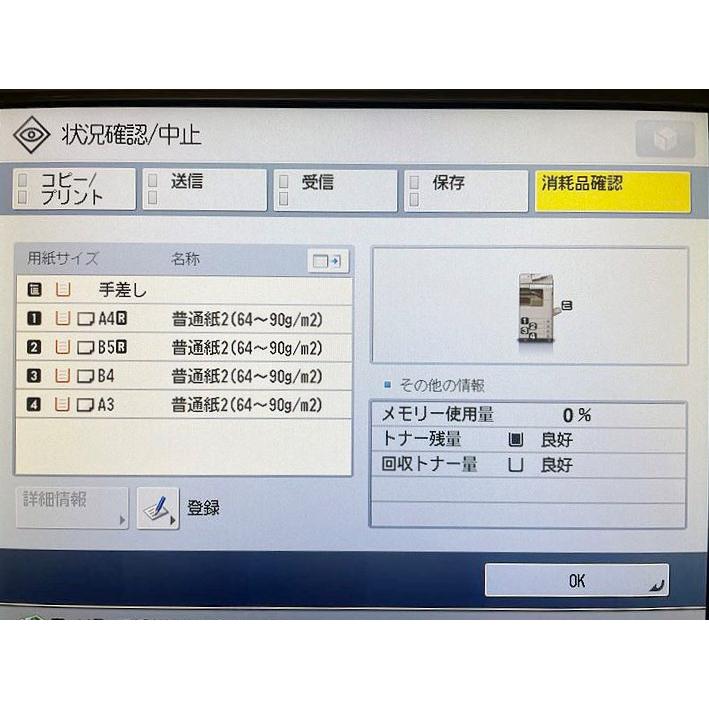 Satera 中古A3コピー機/中古A3複合機/13,693枚 iR-ADV 4025 中古 Satera 中古A3コピー機/中古A3複合機/13,693枚 iR-ADV 4025 中古