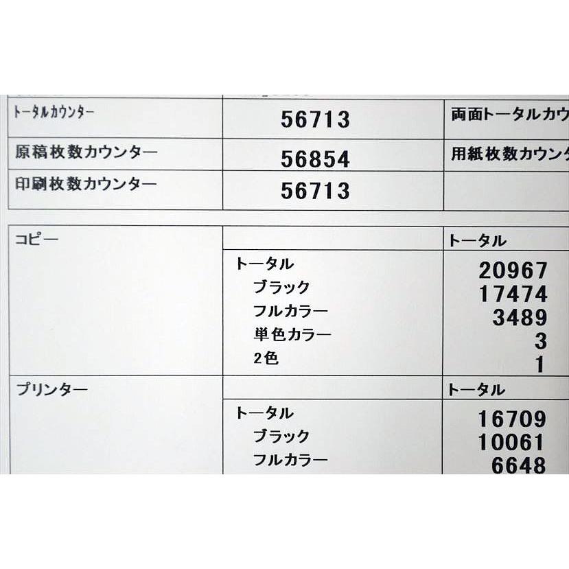 中古A3コピー機/中古A3複合機 KONICA MINOLTA/コニカミノルタ bizhub C258  自動両面機能/カウンタ56713枚【中古】の画像