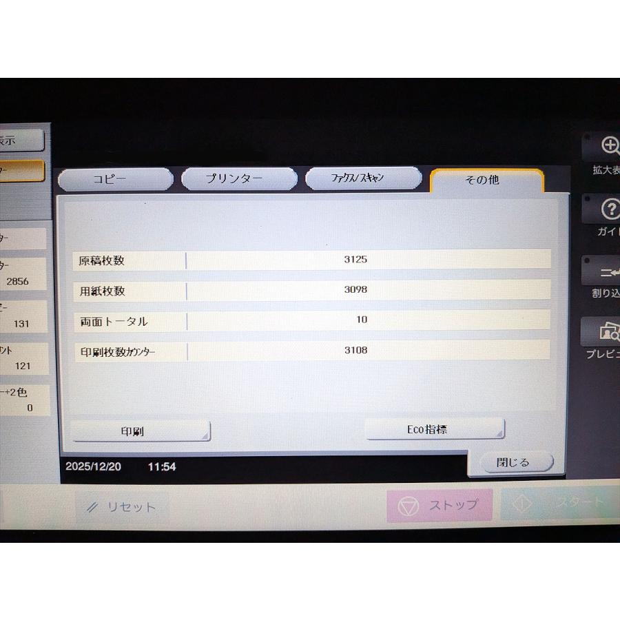 中古A4複合機 KONICA MINOLTA/コニカミノルタ bizhub C4050i カウンタ 3,108枚【中古】の画像