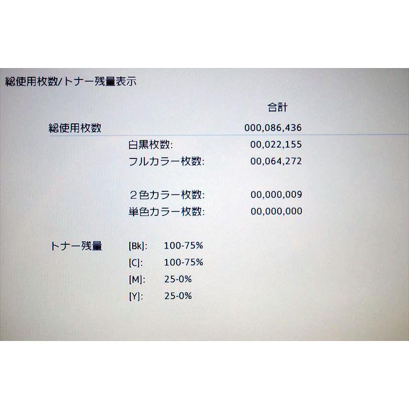 中古A3カラー複合機 SHARP/シャープ MX-3161 86,436枚【中古】の画像