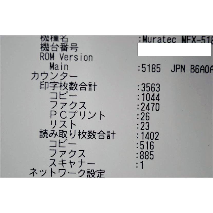 中古A3モノクロ複合機 ムラテック/村田機械/Muratec MFX-5185 3,563枚【中古】の画像