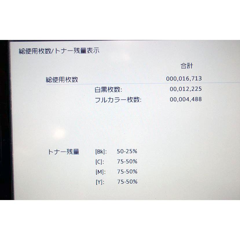 SHARP（シャープ） 中古A3カラー複合機 MX-2661 16,713枚【中古