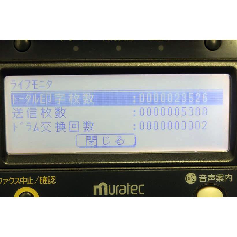 中古業務用FAX Muratec ムラテック V-985 カウンタ 23,526枚【中古】の画像