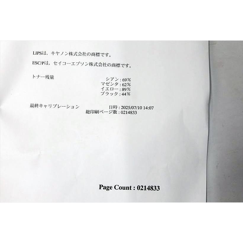 中古A3カラーレーザープリンター Canon Satera LBP5910 カウンタ 214,833枚 新品リサイクルドラムカートリッジ4本セット済の画像