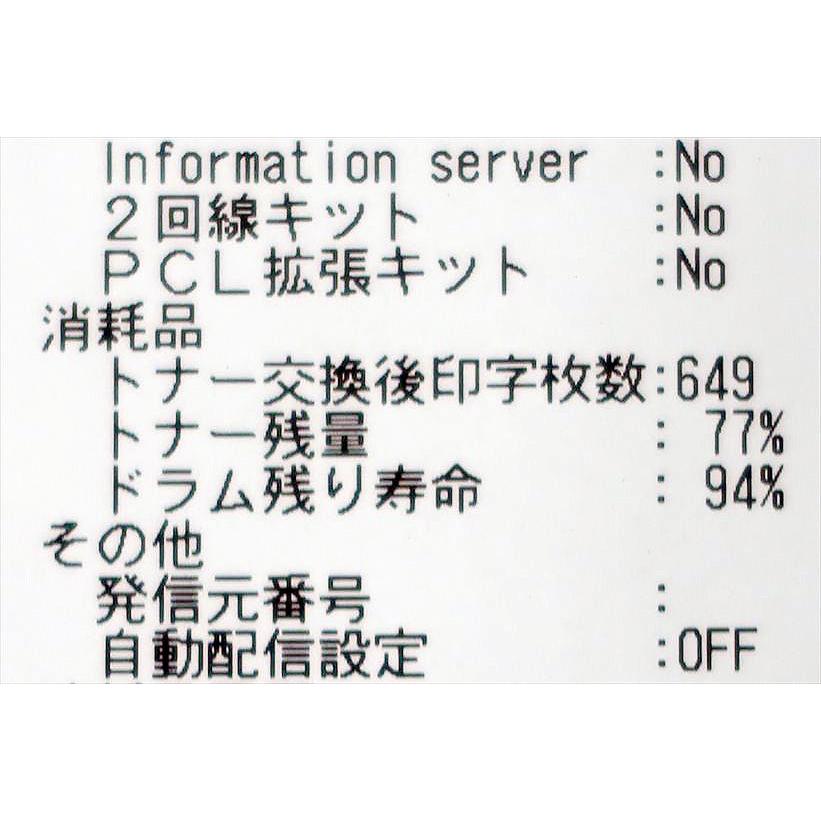 中古A3送信B4受信モノクロ複合機 ムラテック/村田機械/Muratec V-785 649枚【中古】_8