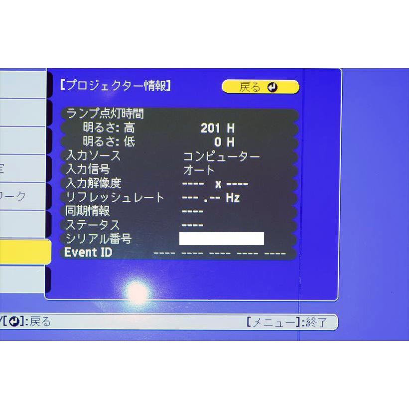 エプソン（EPSON） ランプ点灯時間【高 201H 低 0H】EPSON/エプソン