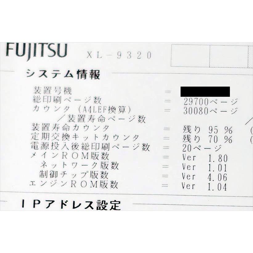 中古A3モノクロプリンター FUJITSU XL-9320 カウンタ 29，700枚【中古】_7