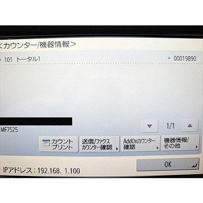 中古A3複合機 Canon/キャノン/Satera MF7525F カウンタ 19,890枚【中古】の画像