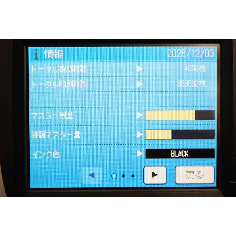 リコー（RICOH） モノクロデジタル印刷機/RICOH DD5450 印刷枚数