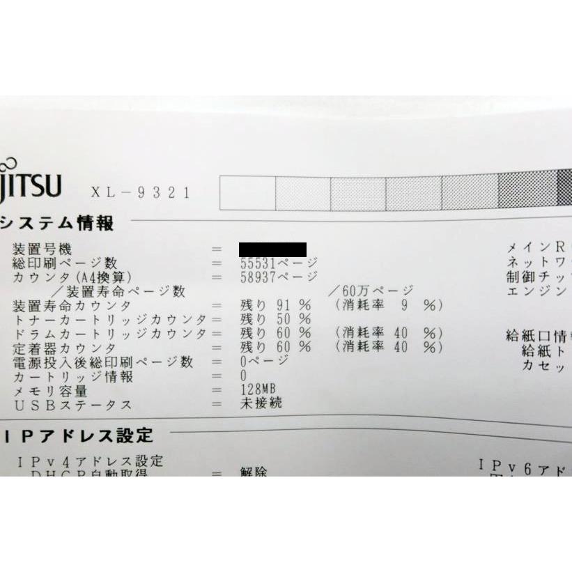 55,531枚 FUJITSU Printia LASER XL-9321 A3 モノクロ USB/LAN/パラレル 【中古】の画像