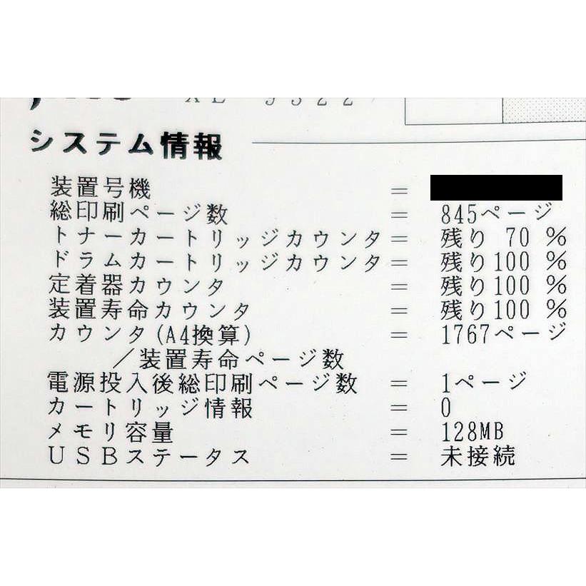 中古A3モノクロレーザープリンター FUJITSU Printia LASER XL-9322 カウンタ 845枚【中古】の画像
