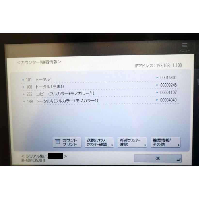 【中古】中古A3カラー複合機 Canon /キャノン image RUNNER iR-ADV C3520F III カウンタ 14,401枚の画像