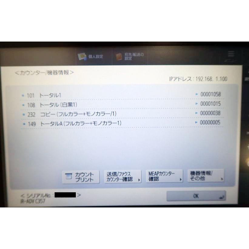 中古A4複合機 Canon /キャノン image RUNNER iR-ADV C357F カウンタ 1,050枚【中古】の画像