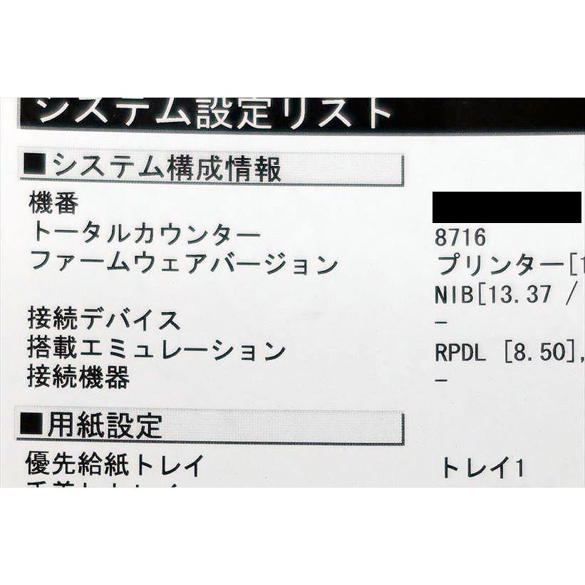 中古A3モノクロレーザープリンター RICOH P 6000 カウンタ 8,716枚【中古】の画像