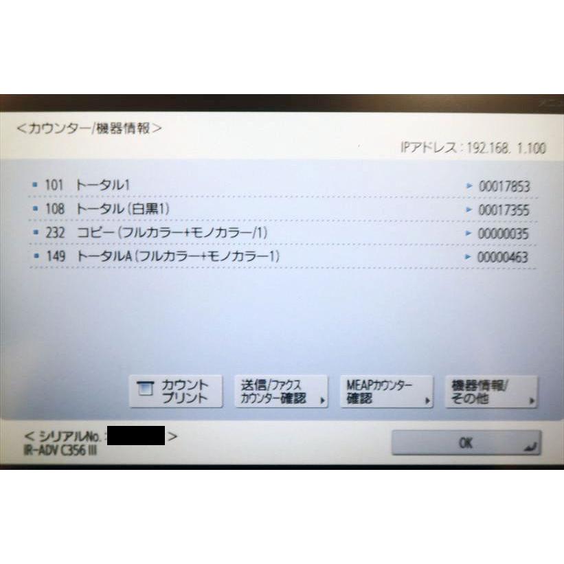 中古A4カラー複合機 Canon /キャノン imageRUNNER ADVANCE C356F III カウンタ 17,853枚【中古】の画像