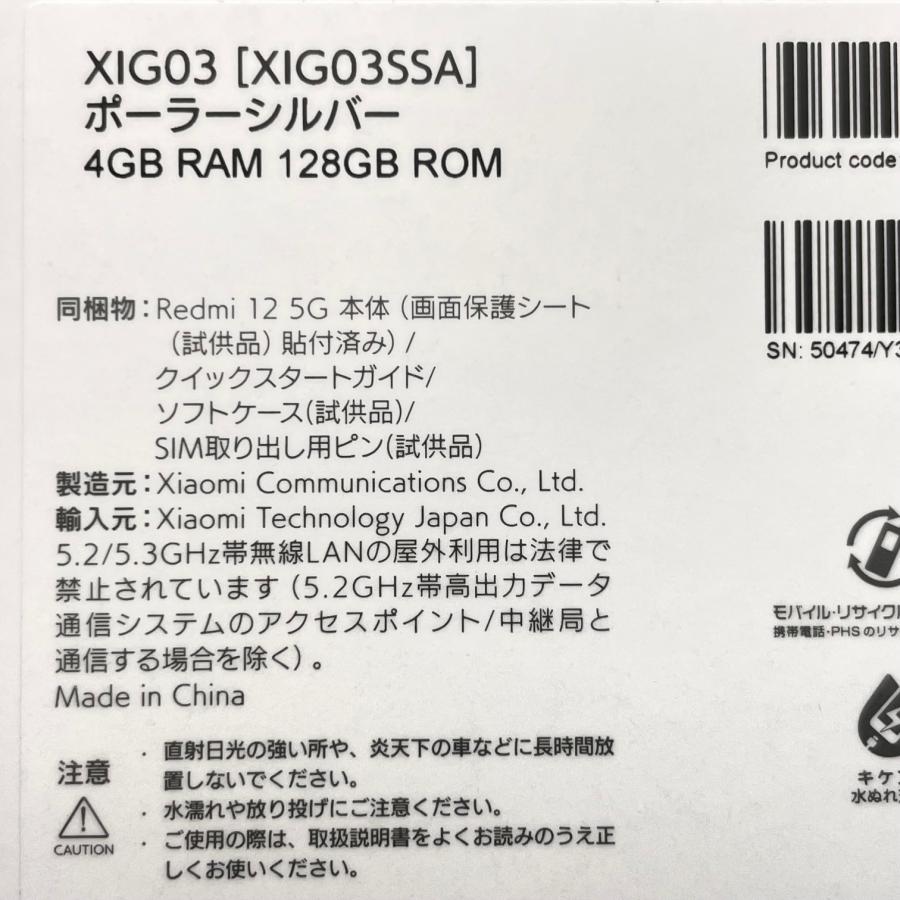未使用品 Redmi 12 5G XIG03 ポーラーシルバー Android スマートフォン au SIMフリー｜ecor2｜04