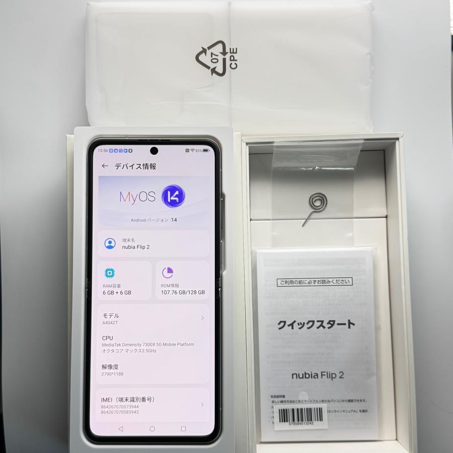 中古美品 ZTE nubia Flip 2 A404ZT ホワイト Android スマートフォン 折りたたみ フリップ Y!mobile SIMロックなし | ZTE | 08