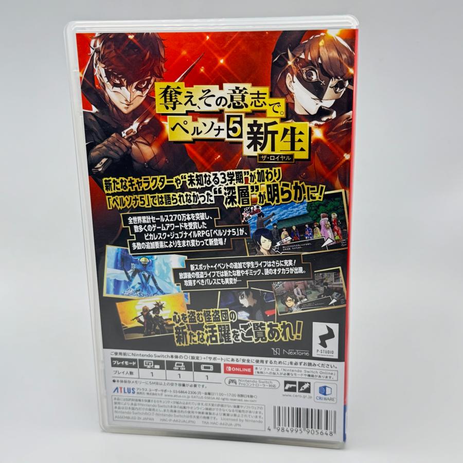 【新品未開封】 switch ペルソナ5 3種類セット Nintendo Switch 中古品 任天堂 switch ニンテンドー スイッチ ソフト