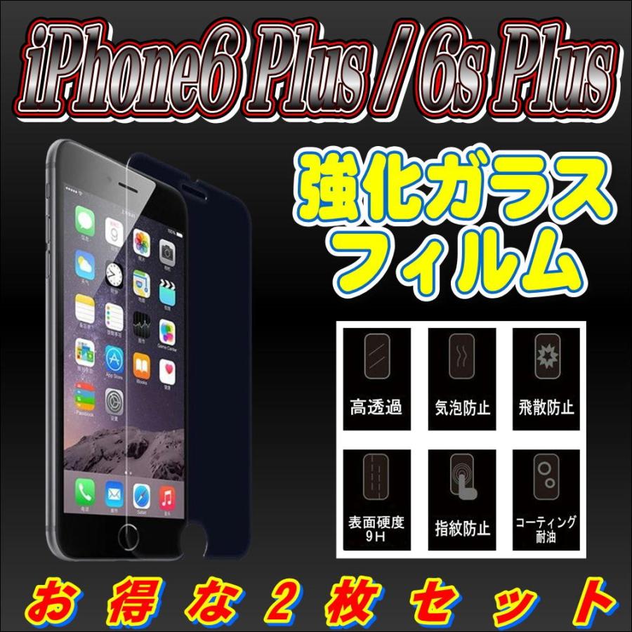 液晶保護フィルム ガラスフィルム 保護フィルム iPhone フィルム iPhone6 Plus 6s Plus 強化ガラスフィルム お得な2枚セット | iPhone 6s Plus