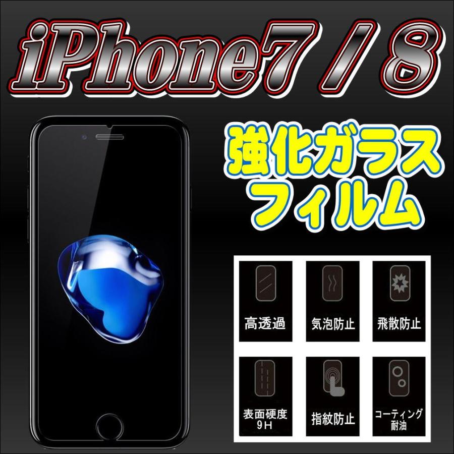 液晶保護フィルム ガラスフィルム 保護フィルム iPhone フィルム iPhone7 iPhone8 (4.7)  強化ガラスフィルム | iPhone 8