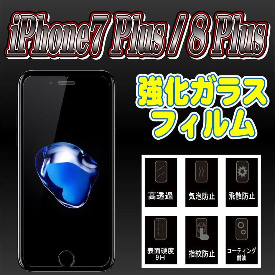 液晶保護フィルム ガラスフィルム 保護フィルム iPhone フィルム iPhone7 Plus iPhone8 Plus (5.5)  強化ガラスフィルム | iPhone 8 Plus
