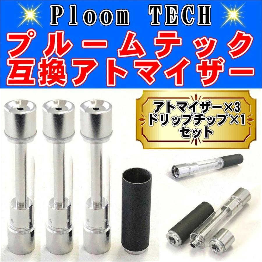 プルームテック 互換アトマイザー 再生 リキッド カートリッジ ギガランキングｊｐ