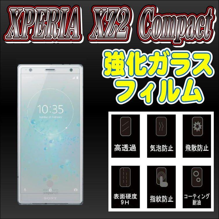 液晶保護フィルム ガラスフィルム 保護フィルム Android アンドロイド フィルム Xperia XZ2 Compact SO-05K 強化ガラスフィルム | Xperia
