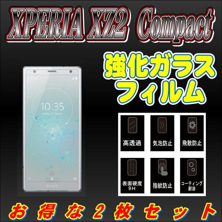 液晶保護フィルム ガラスフィルム 保護フィルム Android アンドロイド フィルム Xperia XZ2 Compact SO-05K 強化ガラスフィルム ２枚セット | Xperia