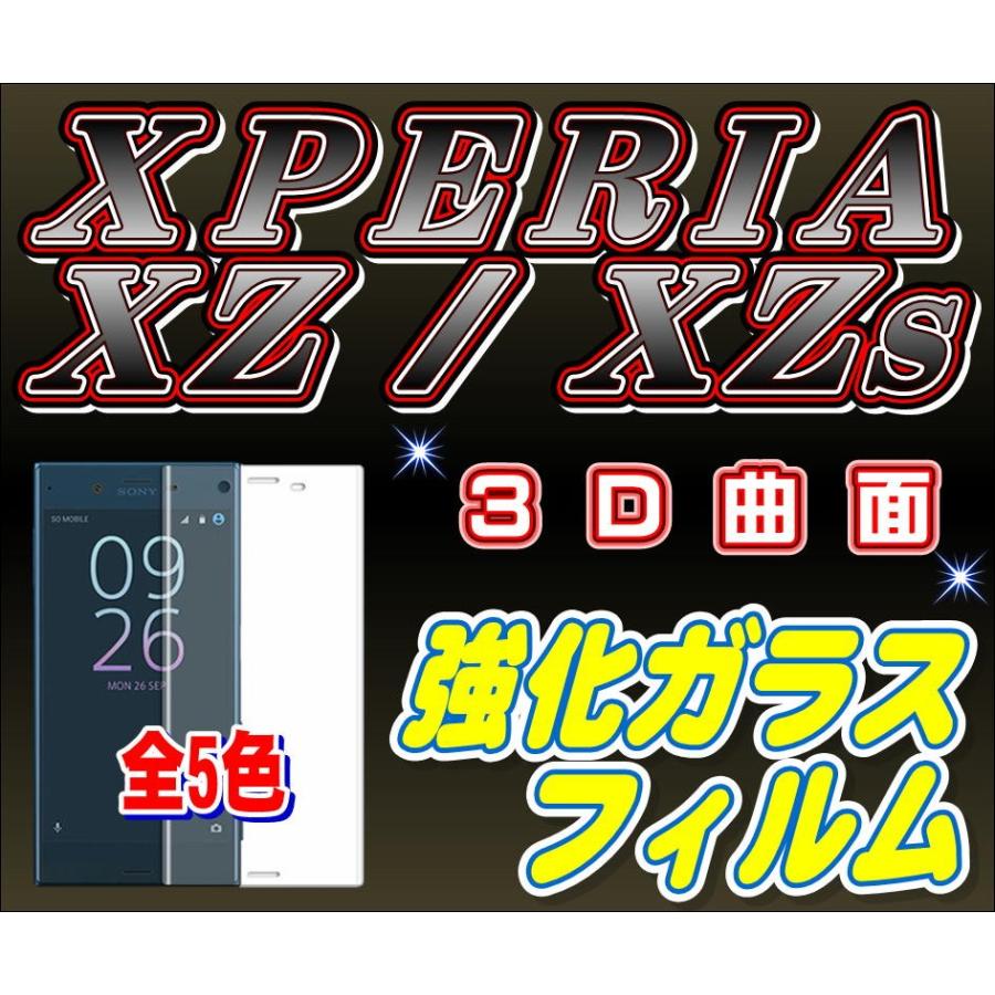 液晶保護フィルム ガラスフィルム 保護フィルム Android フィルム Xperia XZ SO-01J SOV34 601SO XZs SO-03J SOV35 602SO 3Ｄ曲面 強化ガラスフィルム | 