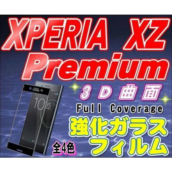 液晶保護フィルム ガラスフィルム 保護フィルム Android アンドロイド フィルム Xperia XZ Premium SO-04J フルカバー3D曲面 ブラック ホワイト ピンク クリア | 