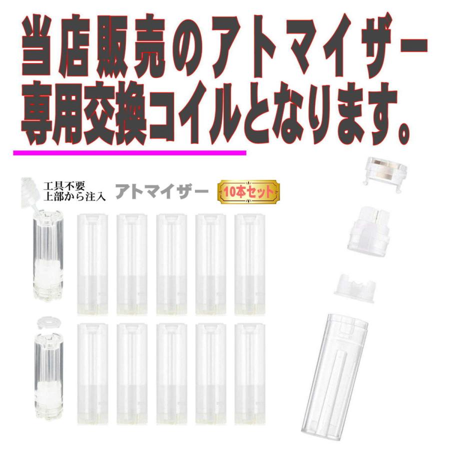 上部注入 アトマイザー 専用交換コイル 電子タバコ リキッド アクセサリー リキッド補充 再生 互換 アトマイザー 専用交換コイル 10個セット |  | 01