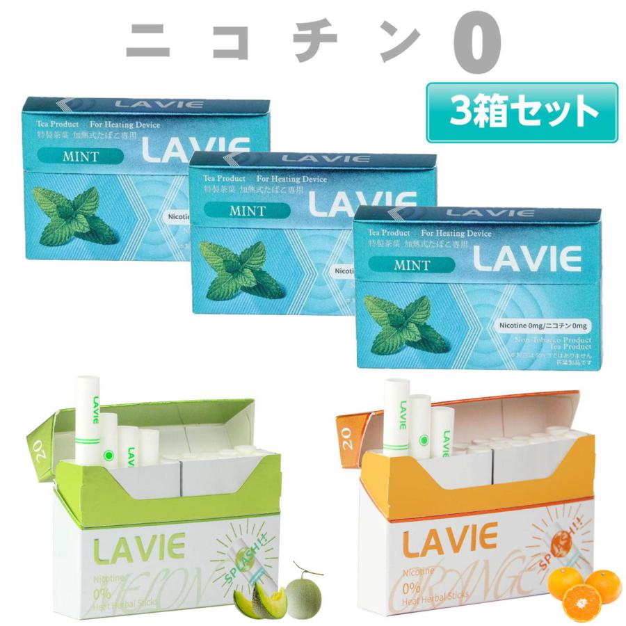 まとめ買いでお得 LAVIE ラヴィ 禁煙タバコ 禁煙グッズ 茶葉 ニコチン0 ニコチンゼロ ヒート スティック 加熱式タバコ 加熱式たばこ IQOS アイコス 互換機 3箱セット まとめ買いでお得 LAVIE ラヴィ 禁煙タバコ 禁煙グッズ 茶葉 ニコチン0 ニコチンゼロ ヒート スティック 加熱式タバコ 加熱式たばこ IQOS アイコス 互換機 3箱セット