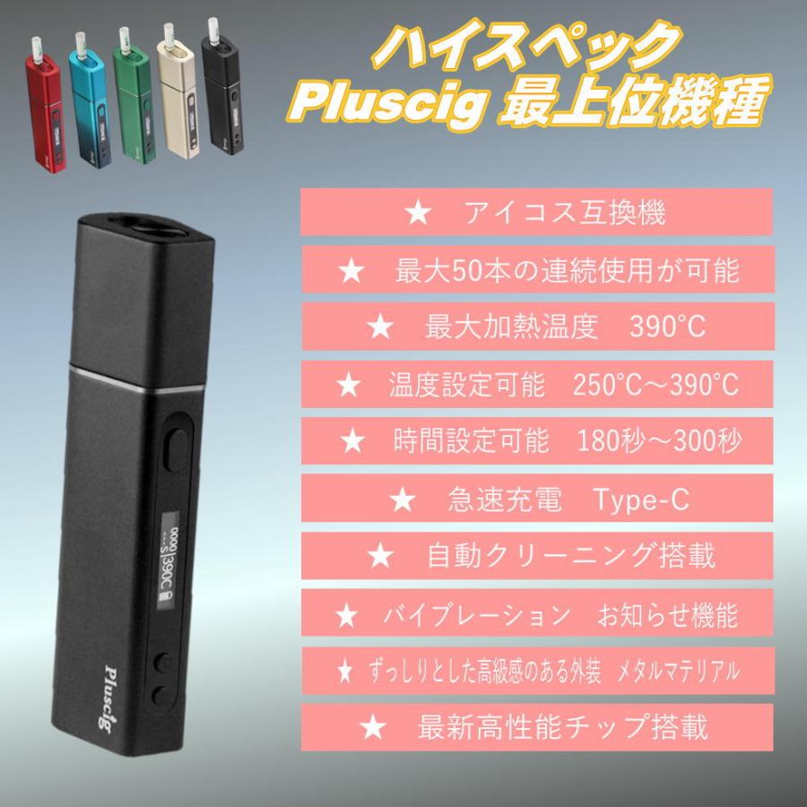 Pluscig S9 アイコス互換機 アイコス3互換機 IQOS互換機 互換品 互換機 本体 連続吸い 電子タバコ 加熱式タバコ 最新 新商品 プラスシグ S9 スターターキット｜ecor｜02