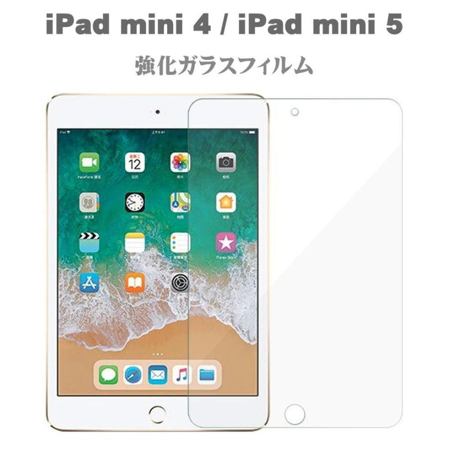 アイパッドミニ iPad mini4 iPad mini5 ガラス フィルム ガラスフィルム 保護フィルム 画面保護フィルム iPad mini 4 iPad mini 5 強化ガラスフィルム | 