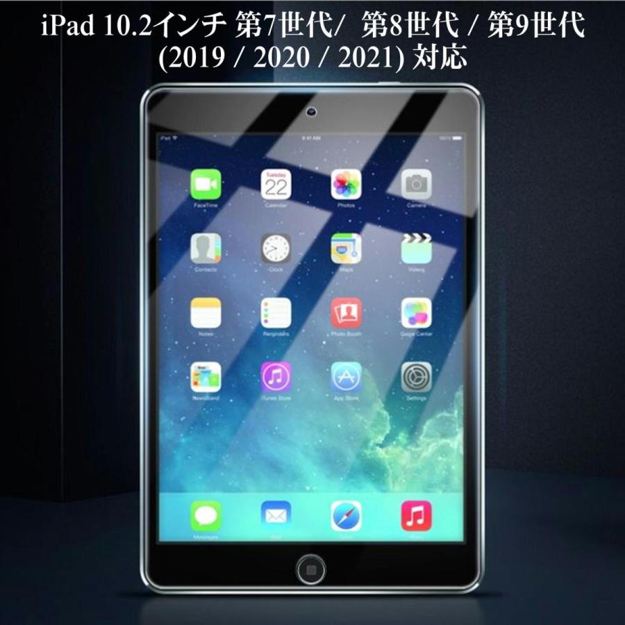 アイパッド iPad 10.2インチ iPad 第7世代 2019 iPad 第8世代 2020 iPad 第9世代 2021 ガラス フィルム ガラスフィルム 保護フィルム 画面保護フィルム | iPad | 05