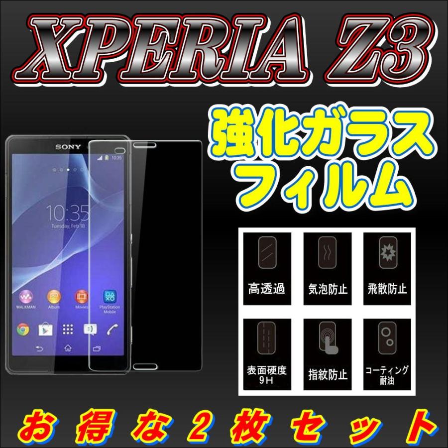 液晶保護フィルム ガラスフィルム 保護フィルム Android アンドロイド フィルム Xperia Z3 SO-01G SOL26 401SO 強化ガラスフィルム お得な2枚セット | 