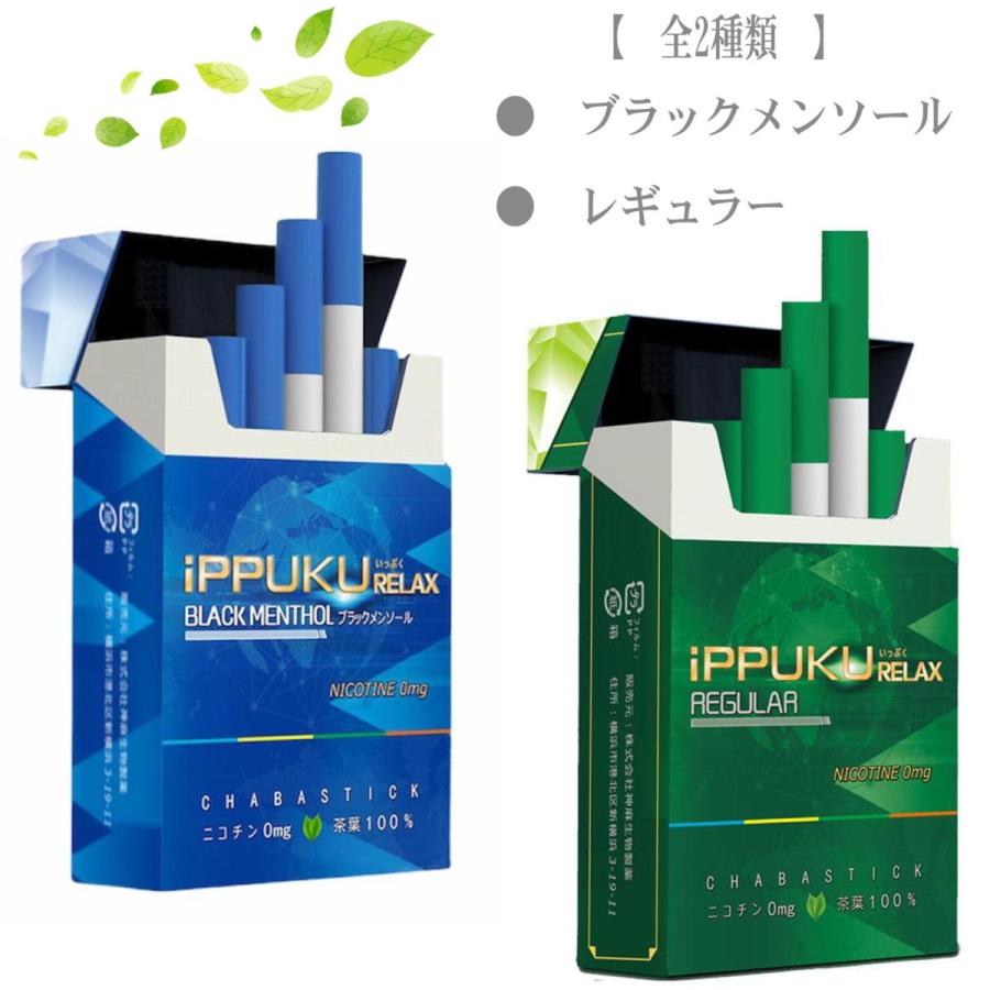 全2種類 iPPUKU RELAX 茶葉スティック 禁煙タバコ 禁煙グッズ 禁煙 タバコ 茶葉 スティック ニコチン0 ニコチンゼロ ブラック メンソール レギュラー 3箱セット｜ecor｜06