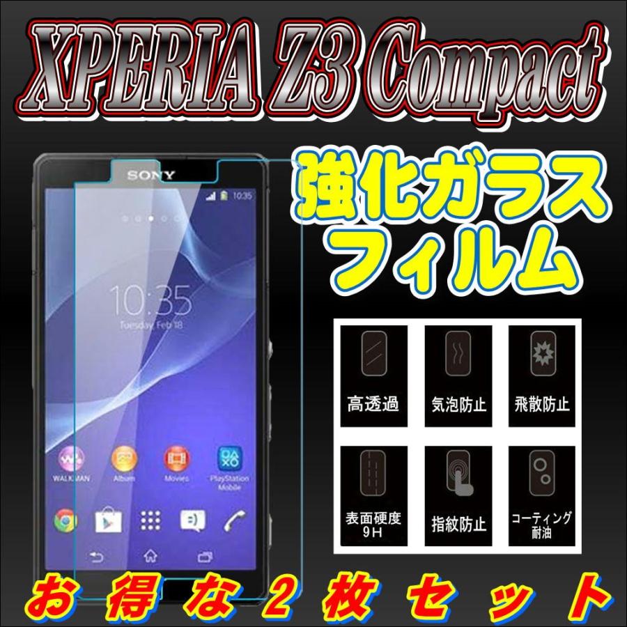 液晶保護フィルム ガラスフィルム 保護フィルム Android アンドロイド フィルム Xperia Z3 Compact SO-02G 強化ガラスフィルム お得な2枚セット | 
