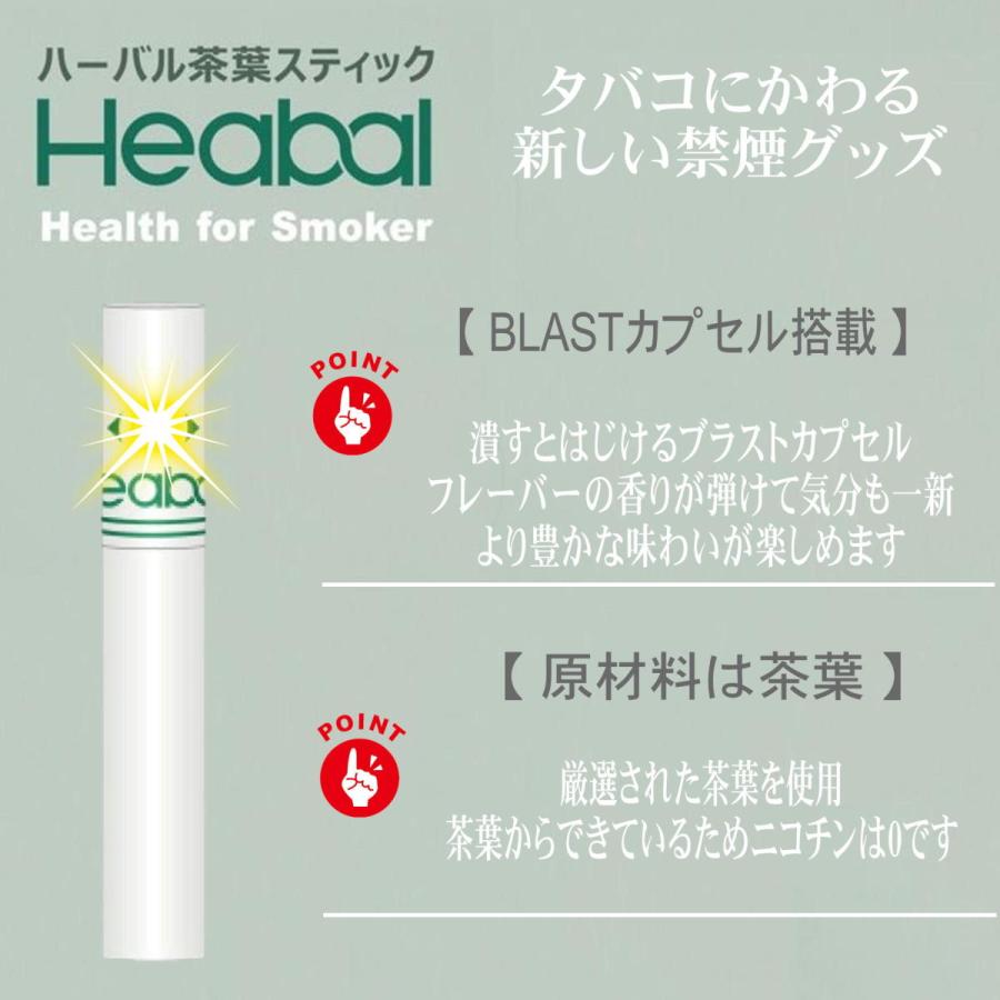 Heabal ニコチン0 5 Off ニコチンゼロ 茶葉 スティック 禁煙タバコ 禁煙グッズ 加熱式タバコ お試し1箱 禁煙方法 電子タバコ ハーバル タバコの代わり