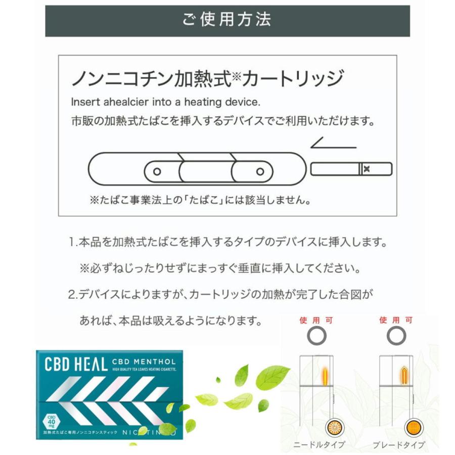 CBD HEAL ニコチン0 ニコチンゼロ 茶葉 スティック 禁煙タバコ 禁煙グッズ 禁煙方法 タバコの代わり 電子タバコ 加熱式タバコ CBD ヒール 3箱セット｜ecor｜06