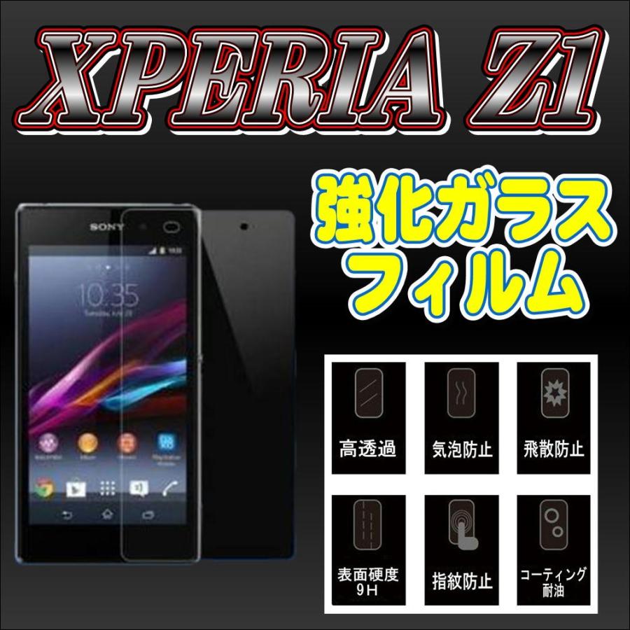 液晶保護フィルム ガラスフィルム 保護フィルム Android アンドロイド フィルム Xperia Z1 SOL23 SO-01F 強化ガラスフィルム | 