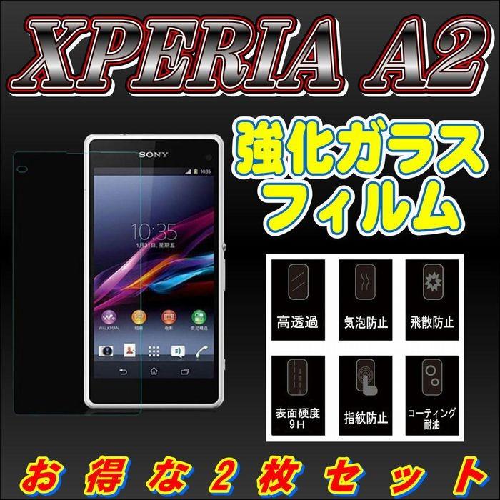液晶保護フィルム ガラスフィルム 保護フィルム Android アンドロイド フィルム Xperia A2 SO-04F 強化ガラスフィルム お得な2枚セット | 