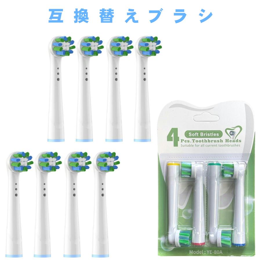 互換品 ブラウン オーラルB 用と互換性のある 互換 替えブラシ YE-80A 電動歯ブラシ 互換 替えブラシ 8本セット | 