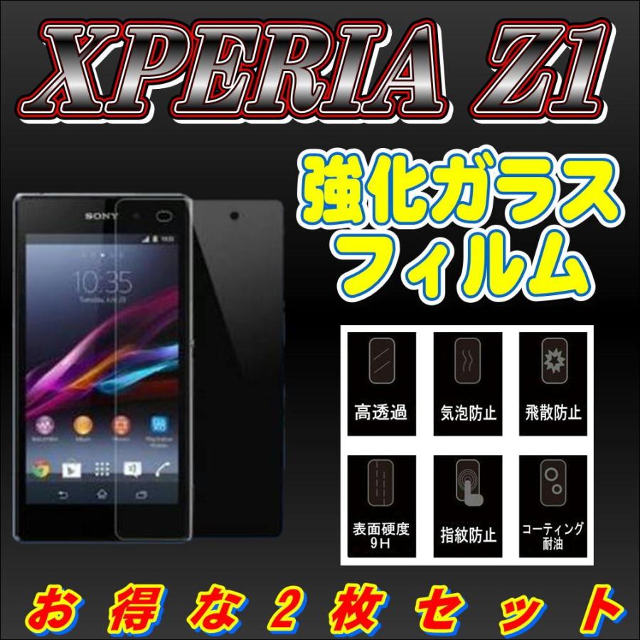 液晶保護フィルム ガラスフィルム 保護フィルム Android アンドロイド フィルム Xperia Z1 SOL23 SO-01F 強化ガラスフィルム お得な2枚セット | 