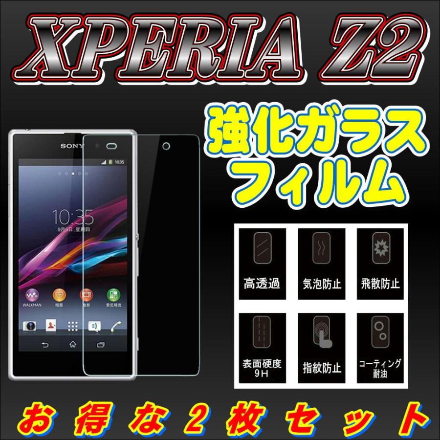 液晶保護フィルム ガラスフィルム 保護フィルム Android アンドロイド フィルム Xperia Z2 SO-03F 強化ガラスフィルム お得な2枚セット | 