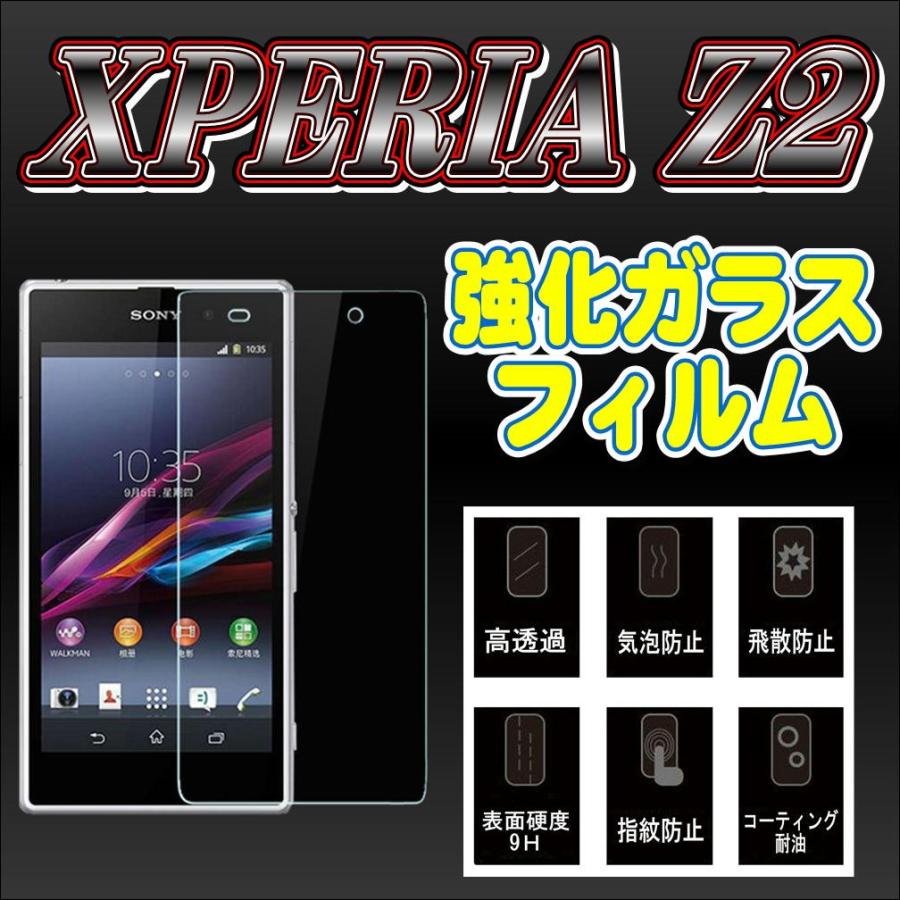 液晶保護フィルム ガラスフィルム 保護フィルム Android アンドロイド フィルム Xperia Z2 SO-03F 強化ガラスフィルム | 