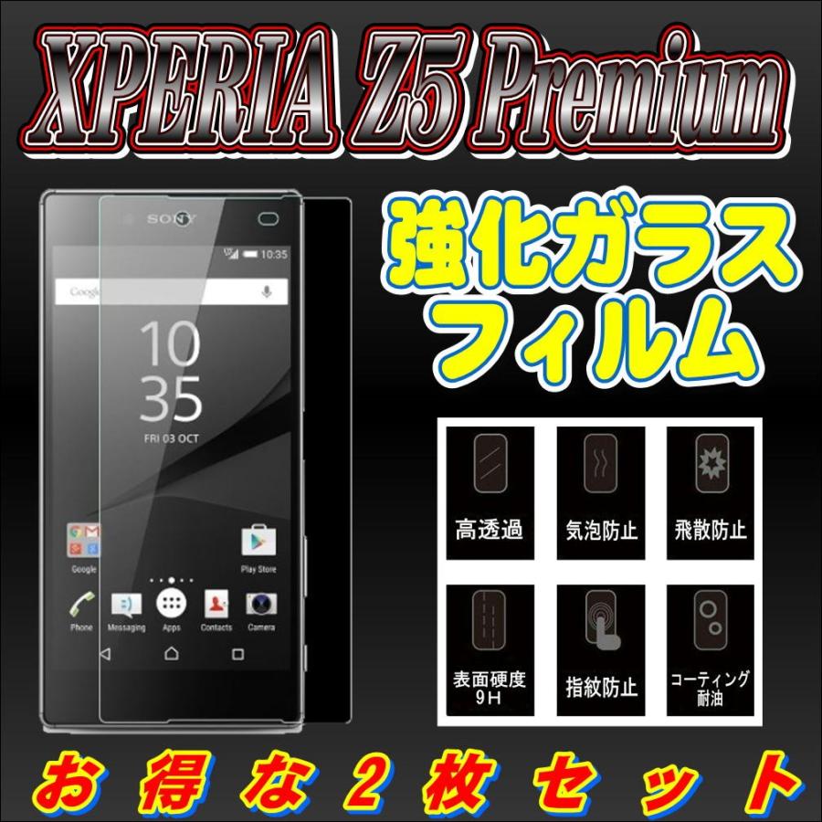 液晶保護フィルム ガラスフィルム 保護フィルム Android アンドロイド フィルム Xperia Z5 Premium SO-03H 強化ガラスフィルム お得な2枚セット | 